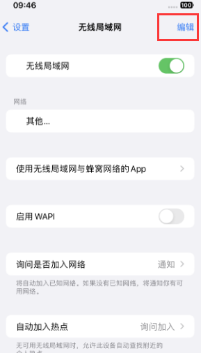 连云港苹果Wifi维修分享iPhone怎么关闭公共网络WiFi自动连接 