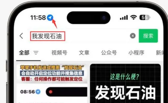 连云港苹果客服中心分享iPhone 输入“发现石油”触发定位