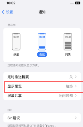 连云港苹果售后维修中心分享iPhone手机收不到通知怎么办 