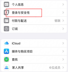 连云港苹果维修站分享手机号注册的Apple ID如何换成邮箱【图文教程】 