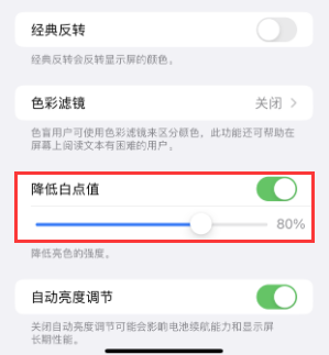 连云港苹果电池维修分享iPhone省电巧妙设置降低白点值 