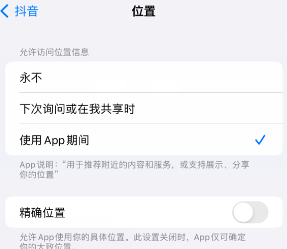 连云港apple服务如何检查iPhone中哪些应用程序正在使用位置