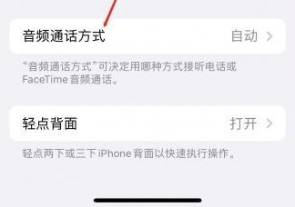 连云港苹果蓝牙维修店分享iPhone设置蓝牙设备接听电话方法