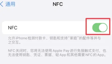 连云港苹果维修服务分享iPhone15NFC功能开启方法 