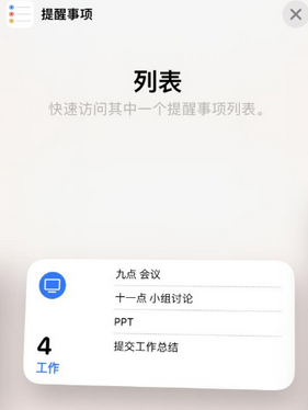 连云港苹果14维修店分享iPhone14如何设置主屏幕显示多个不同类型提醒事项