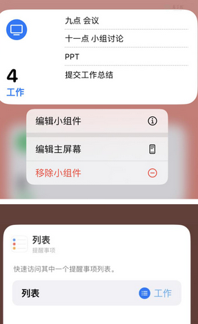 连云港苹果14维修店分享iPhone14如何设置主屏幕显示多个不同类型提醒事项