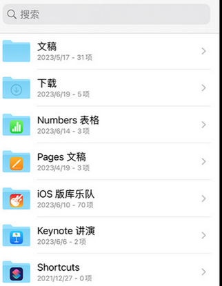 连云港apple维修中心分享iPhone文件应用中存储和找到下载文件