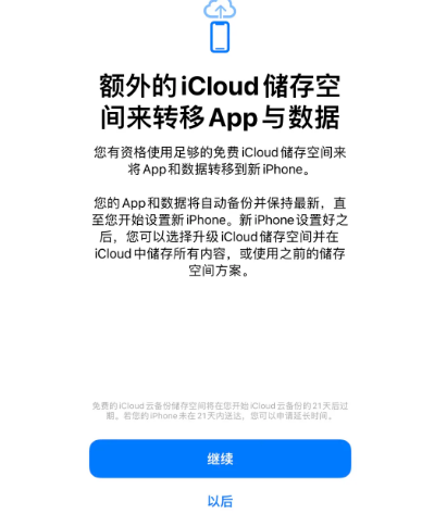 连云港苹果14维修网点分享iPhone14如何增加iCloud临时免费空间