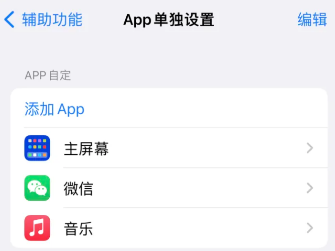 连云港苹果14服务点分享iPhone14如何单独设置App