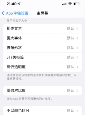 连云港苹果14服务点分享iPhone14如何单独设置App