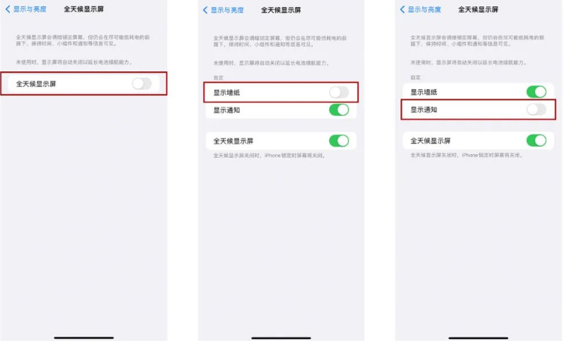 连云港苹果14Pro维修分享iPhone14Pro息屏显示时间设置方法 