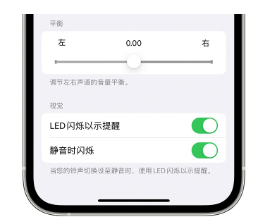 连云港苹果14维修分享iPhone14静音时如何设置LED闪烁提示 