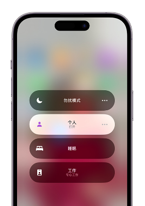 连云港苹果14维修中心分享在iPhone14上定制个人专注模式 