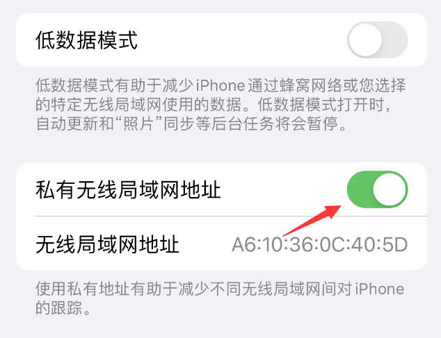 连云港苹果wifi维修店分享iPhone私有无线局域网地址开启方法 