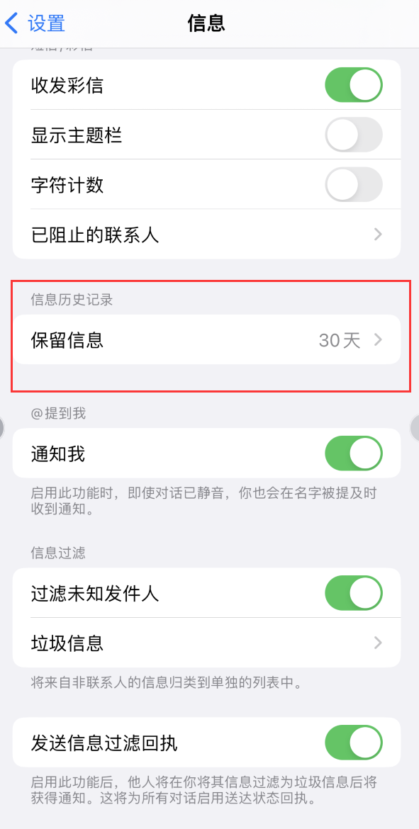 连云港Apple维修如何消除iOS16信息应用出现红色小圆点提示 