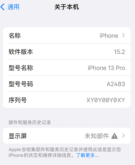 连云港苹果14维修服务分享如何查看iPhone14系列部件维修历史记录 