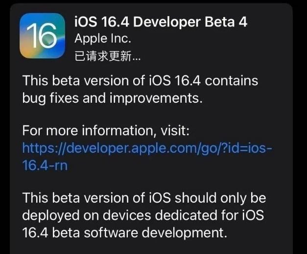 连云港苹果维修网点分享iOS 16.4 beta 4更新内容及升级建议 