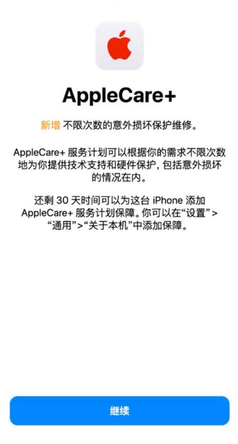 连云港苹果手机维修分享:如何在iPhone上购买AppleCare+服务计划? 