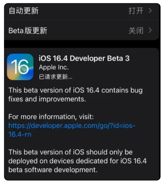 连云港苹果手机维修分享：iOS16.4Beta3更新了什么内容？ 