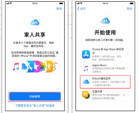 连云港苹果14维修分享：iPhone14如何与家人共享iCloud储存空间？ 