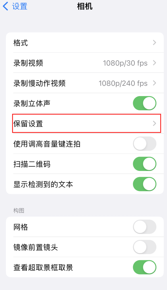 连云港苹果14维修分享如何在iPhone 14 机型中保留拍照设置 