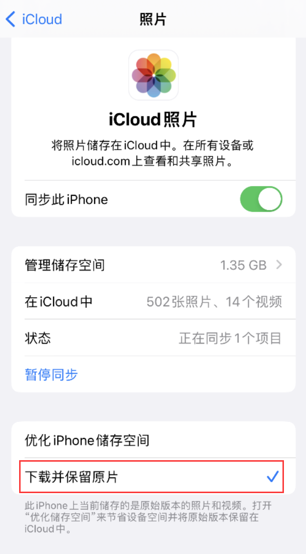 连云港苹果手机维修分享iPhone 无法加载高质量照片怎么办 