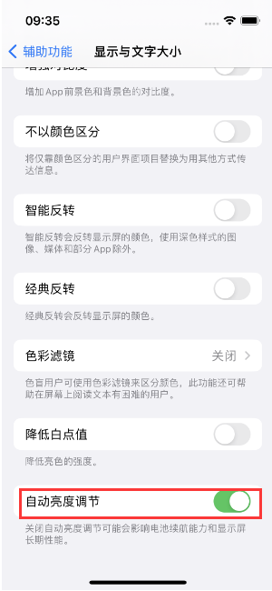连云港苹果15维修店分享iPhone 15 Pro系列屏幕亮度 