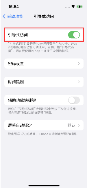 连云港苹果14维修店分享iPhone 14引导式访问按三下没反应怎么办 