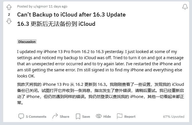 连云港苹果手机维修分享iOS 16.3 升级后多项 iCloud 服务无法同步怎么办 