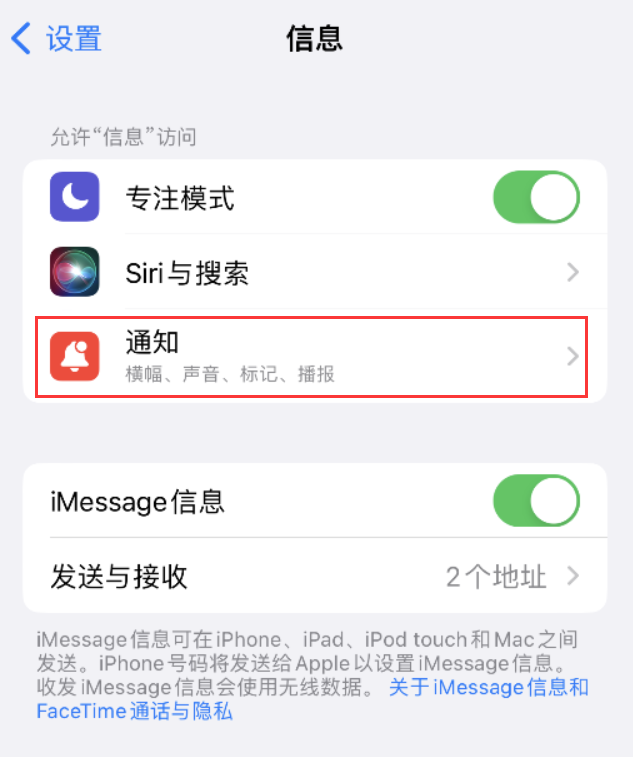 连云港苹果14维修店分享iPhone 14 机型设置短信重复提醒的方法 