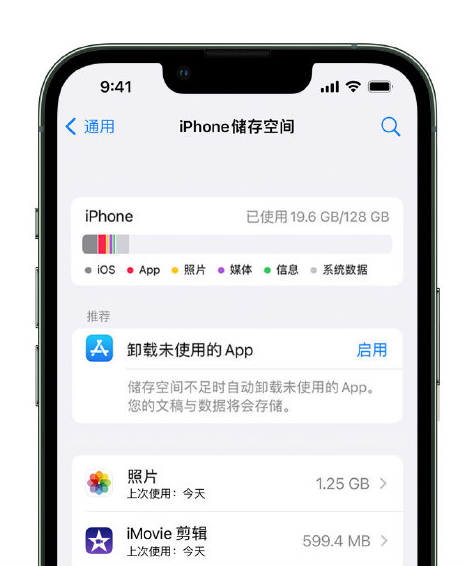 连云港苹果14维修店分享管理 iPhone 14 机型储存空间的方法 