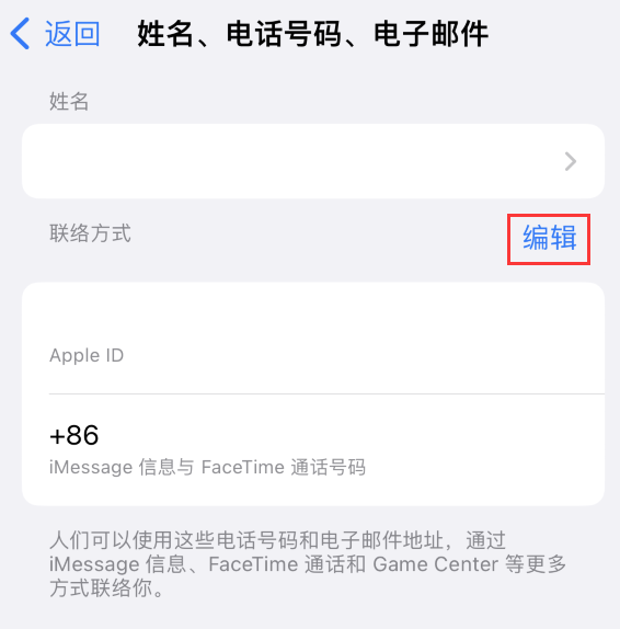 连云港苹果手机维修点分享iPhone 上更新 Apple ID的方法 