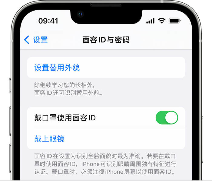 连云港苹果14维修店分享佩戴口罩时通过面容 ID 解锁 iPhone 14的方法 