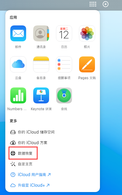 连云港苹果手机维修分享iPhone 小技巧：通过苹果 iCloud 官网恢复已删除的文件 