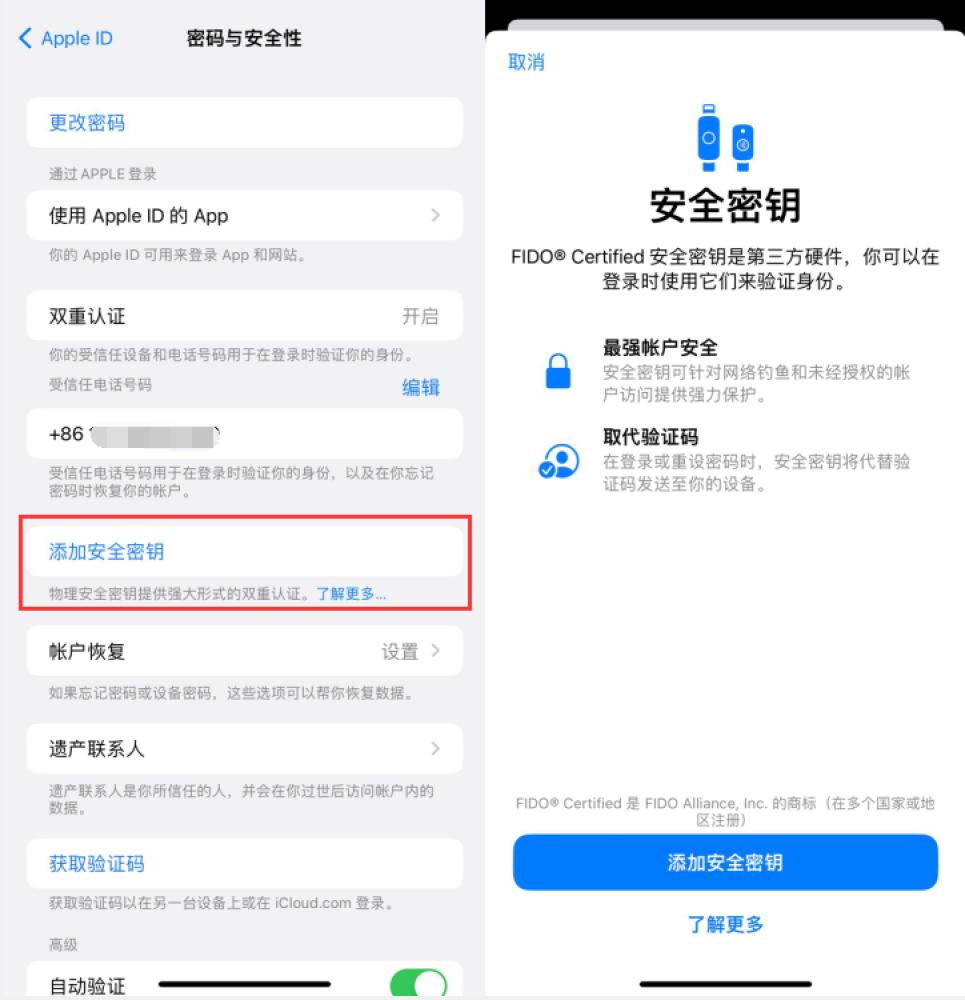 连云港苹果服务网点分享物理安全密钥有什么用？iOS 16.3新增支持物理安全密钥会更安全吗？ 