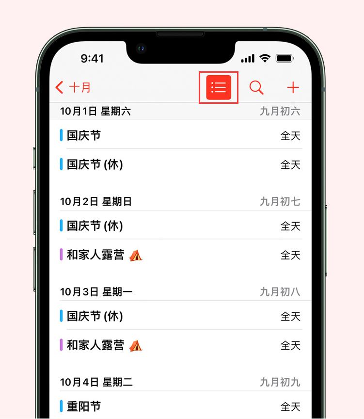 连云港苹果手机维修分享如何在 iPhone 日历中查看节假日和调休时间 