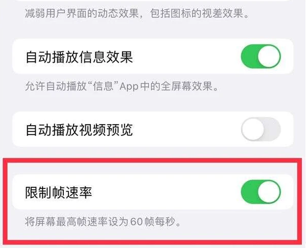 连云港苹果13维修分享iPhone13 Pro高刷是否可以手动控制 