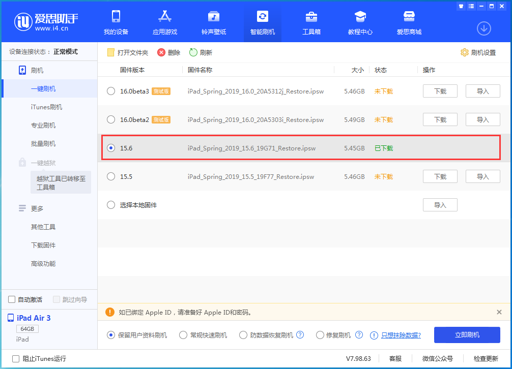 连云港苹果手机维修分享iOS15.6正式版更新内容及升级方法 