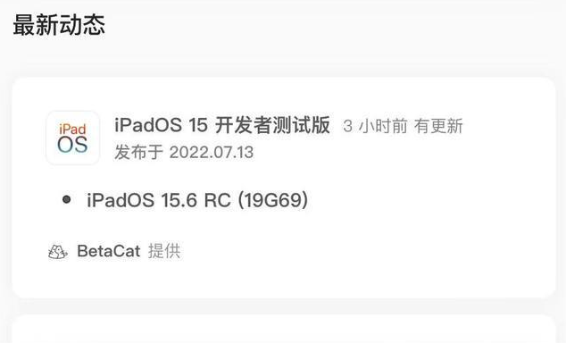 连云港苹果手机维修分享苹果iOS 15.6 RC版更新建议 