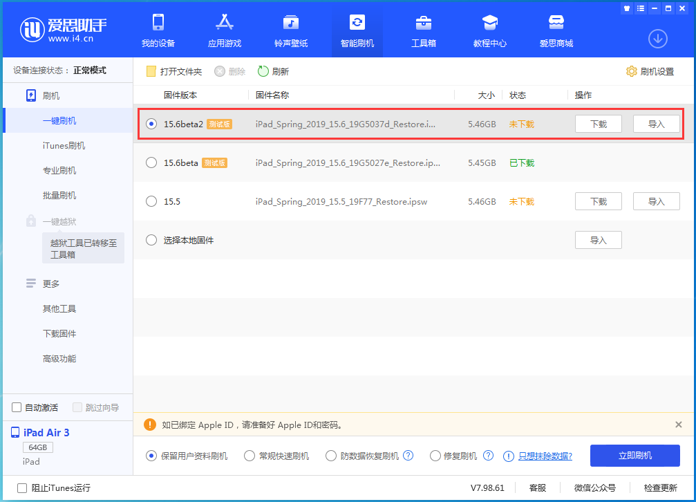 连云港苹果手机维修分享iOS15.6 Beta 2更新内容及升级方法 