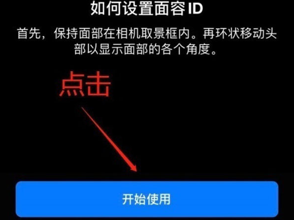 连云港苹果13维修分享iPhone 13可以录入几个面容ID 