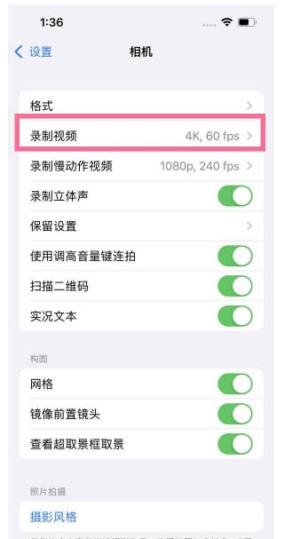 连云港苹果13维修分享iPhone13怎么打开HDR视频 