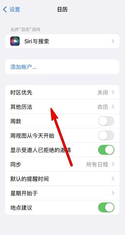 连云港苹果13修分享iPhone 13手机农历设置方法 