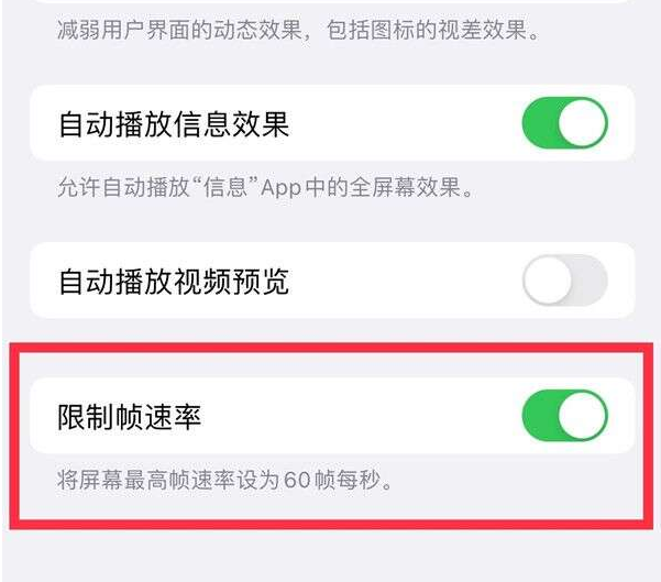 连云港苹果13维修分享iPhone13 Pro高刷设置方法 