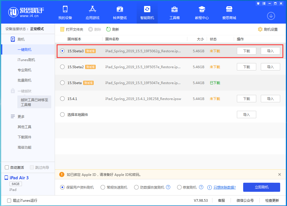 连云港苹果手机维修分享iOS15.5 Beta 3更新内容及升级方法 