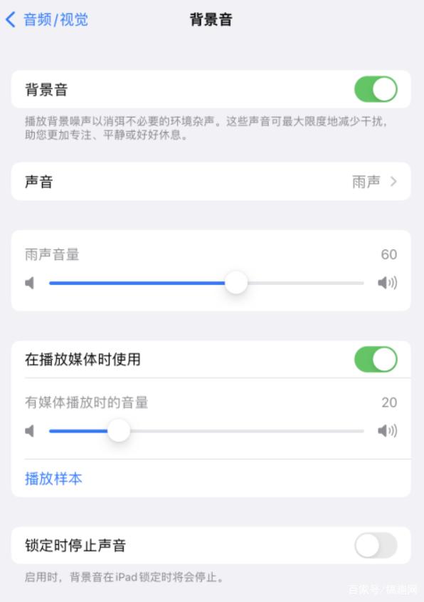 连云港苹果手机维修分享iOS 15中的背景音功能有什么用 