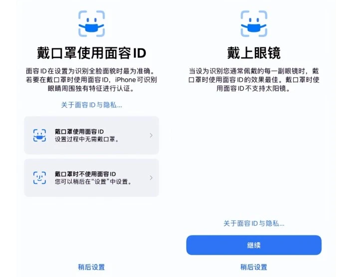连云港苹果手机维修分享iOS15.4中的戴口罩使用面容ID好用吗 