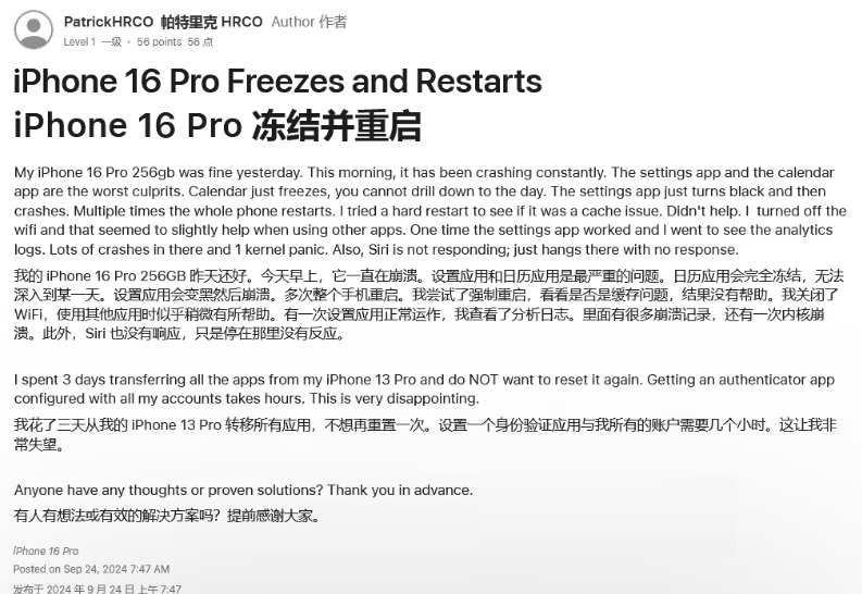 连云港苹果16维修分享iPhone 16 Pro / Max 用户遇随机卡死 / 重启问题 