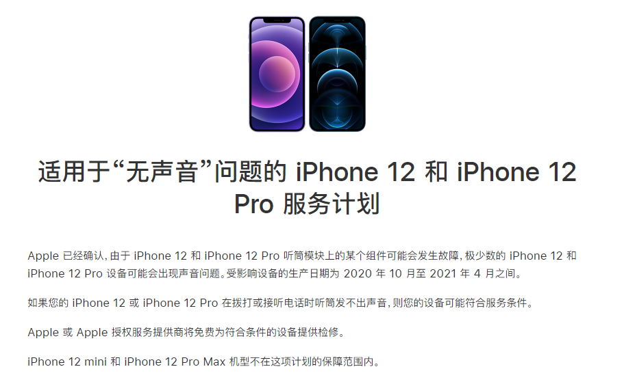 连云港苹果手机维修分享iPhone 12/Pro 拨打或接听电话时无声音怎么办 