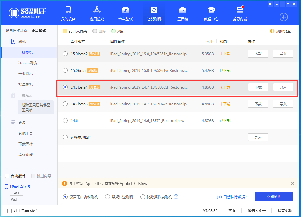 连云港苹果手机维修分享iOS 14.7 beta 4更新内容及升级方法教程 